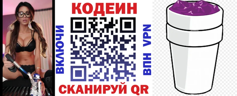 Кодеиновый сироп Lean Purple Drank Кириллов