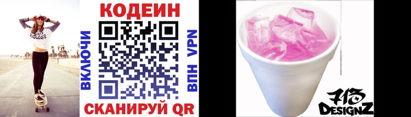 Codein Purple Drank  где купить   Кириллов 